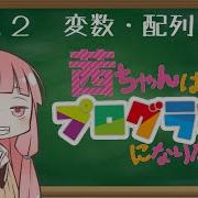 プログラミング入門 第２回 変数 配列を理解しよう 茜ちゃんはプログラマーになりたい