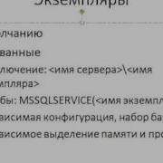 Microsoft SQL Server 2005 выпуск 1
