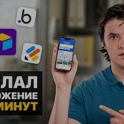 Я попробовал 50 NO CODE сервисов вот лучшие из них