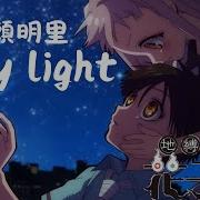 Tiny Light AMV 地縛少年花子君ed 鬼頭明里 中日字幕 地縛少年花子くん Tiny Night Anime Amv 地縛少年