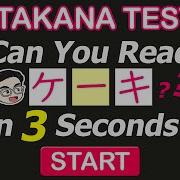 KATAKANA TEST 02 Long Vowel Sounds Japanese Words Quiz Katakana Reading Practice For Beginners