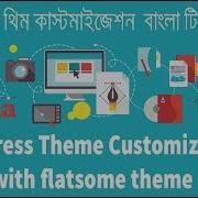 Wordpress Theme Customization Bangla Tutorial Part 10 How To Use Wordpress Accordion Plugin
