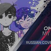 Boenyeah OMORI MY TIME RUS Cover By Kari