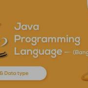Java Variable Data Type Bangla Beginner Tutorial Part 2