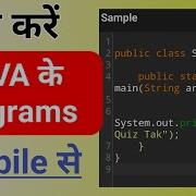 How To Run Java Program In Mobile Coding With Android Phone Compile Java Program Java Compiler
