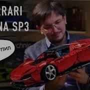 НЕОБЗОР LEGO Technic 42143 Ferrari Daytona SP3 Новый коллекционный автомобиль от LEGO за 400 Евро