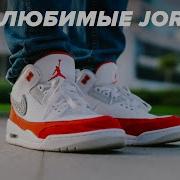 Есть ли в этих Джорданах смысл Обзор Nike Air Jordan 3