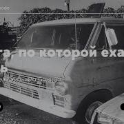 Убийца с автострады история Уильяма Бонин