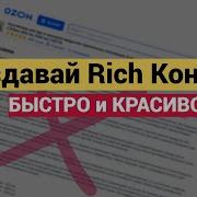 Создание Rich контента Ozon генерируем JSON для карточки товара с Gemini