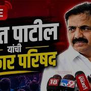 LIVE Jayant Patil PRESS CONFERENCE LIVE जय त प ट ल य च पत रक र पर षद LIVE