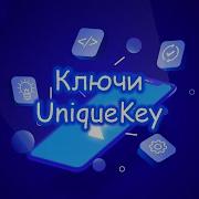 Flutter Ключи UniqueKey