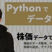 Pythonで株価のデータ分析 株価分析を通してPythonでのデータ分析を学びましょう
