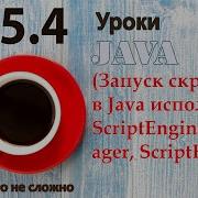 Java Lesson 55 4 Running Scripts In Java Using ScriptEngineManager ScriptEngine