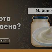 Майонез Как это устроено Discovery
