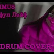 SLIMUS Бьютифул Лайф драм кавер