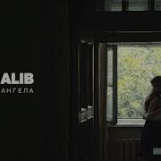 Jah Khalib Созвездие ангела