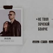 ОЧІ В ОЧІ Remix Album By Velik