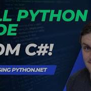 Улучшаем свой код C интеграция Python с использованием Python NET