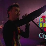 Руки Вверх Студент 2004