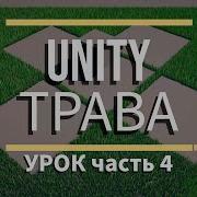 Редактор ТРАВЫ в Unity Урок 4 Gizmos OnGUI Editor GPU Grass