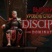 Disciples Domination Новый Спутник 2
