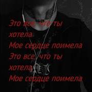 Mull3 Моя дама Текст