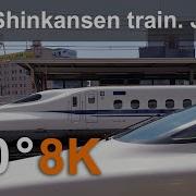 Синкансэн Японский поезд пуля 360 видео в 8К