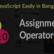 Assignment Operators 10 Learn JavaScript Easily In Bangla 2017