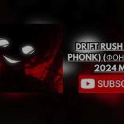 DRIFT RUSH HOUSE PHONK ФОНК PHONK 2024