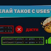 Не делай такое с UseState Топ 5 ошибок Junior React разработчика