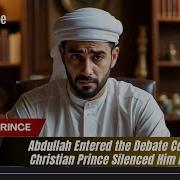 Абдулла вошел уверенно Christian Prince заставил его замолчать за считанные минуты Смотреть