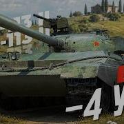 WZ 113 II ОЧКО СГОРИТ