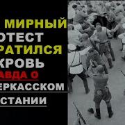 ЖЕРТВЫ ИСПЫТАНИЯ ВЛАСТЬЮ ТРАГЕДИЯ НОВОЧЕРКАССКА 1962 ГОДА Новочеркасск история расстрел