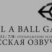 Unity 5 Roll A Ball Game Tutorial 7 8 Отображение Score и Text Русская озвучка