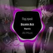 Под луной Silver Ace Remix HOT TIKTOK DOUYIN 2024 Nghe Là Nghiện