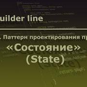 Python Паттерн проектирования программ Состояние State