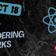 43 Как на самом деле работает рендеринг в приложении React Фаза рендеринга и фаза фиксации Re