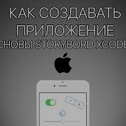 Lesson 3 Storyboard Basics In Xcode 10 Beginner IOS Developer Course