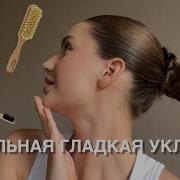 ИДЕАЛЬНАЯ ГЛАДКАЯ УКЛАДКА стик TIGI