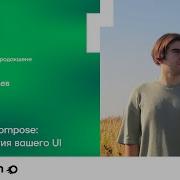 Доклад Modifier в Compose скрытая магия вашего UI Алексей Киселев ВКонтакте
