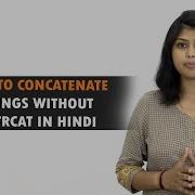 Program To Concatenate Two Strings Without Using Strcat In Hindi