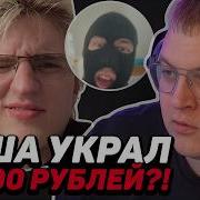 САША АЛАБАСТЕР УКРАЛ ДЕНЬГИ ПЯТЁРКА ОКАЗАЛСЯ ХУЖЕ САСАВОТА В СВОИХ МЕТОДАХ