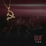 Гуф Туман