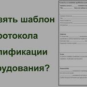 Шаблоны протоколов квалификации IQ OQ PQ