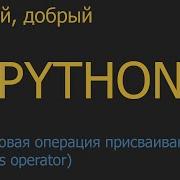73 Моржовая операция присваивания Walrus Operator Python для начинающих