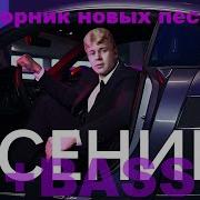 Сборник песен на стихи Есенина DJ Malinova Премьера всех песен 2025