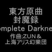 東方原曲 封魔録 最終面ボス 魅魔のテーマ Complete Darkness
