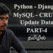 MySQL CRUD Update Data Part 4 Django Tamil