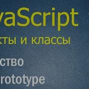 JavaScript OOP 2 The Prototype Property