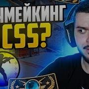 ВПЕРВЫЕ ЗАШЛИ В МАТЧМЕЙКИНГ CS SOURCE